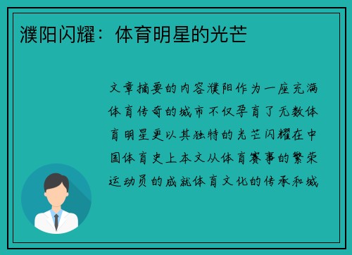 濮阳闪耀：体育明星的光芒