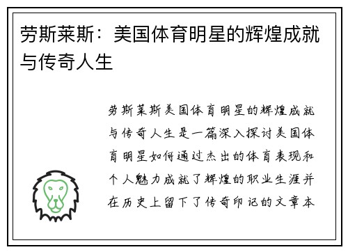 劳斯莱斯：美国体育明星的辉煌成就与传奇人生