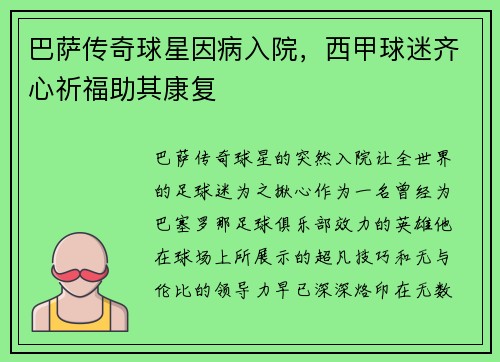 巴萨传奇球星因病入院，西甲球迷齐心祈福助其康复